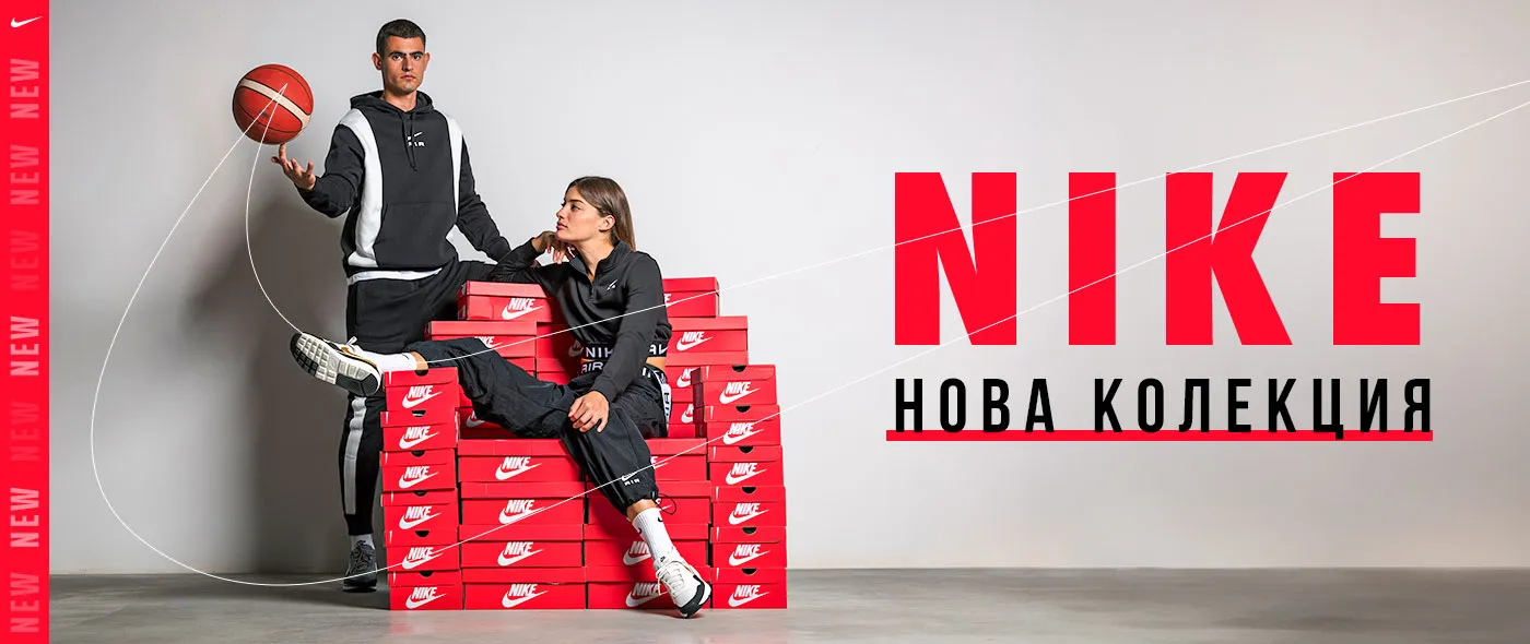 Нова колекция Nike